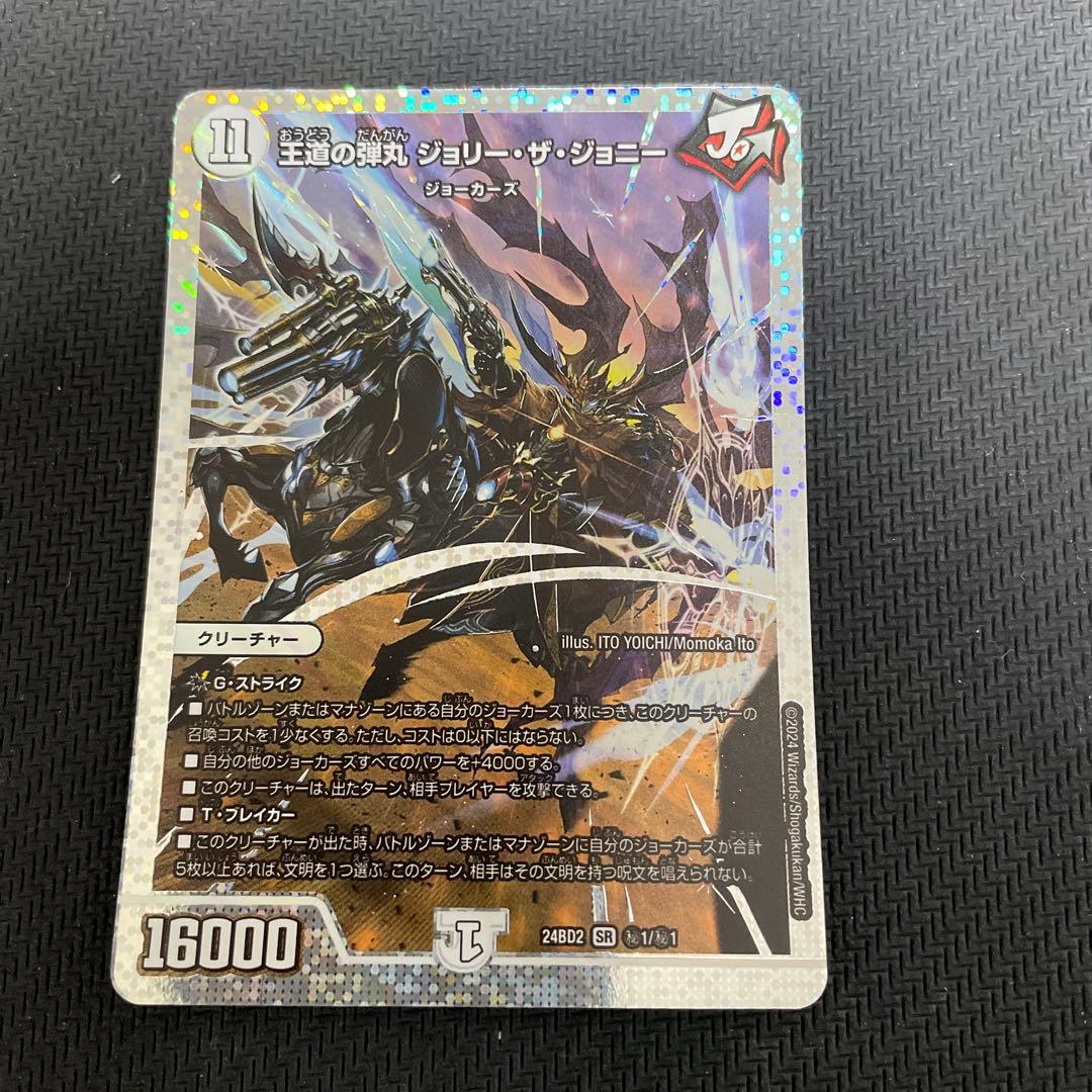 王道の弾丸 ジョリー・ザ・ジョニー 王道の弾丸 ジョリー・ザ・ジョニー [DM25EX2 3/105] | トレカカク