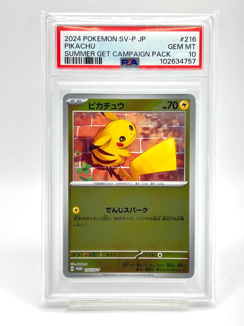 PSA10】ピカチュウ プロモ でんじスパーク - メルカリ