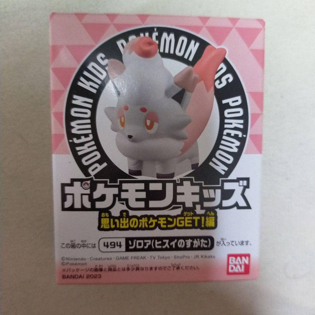 ポケモンキッズ ヒスイゾロア