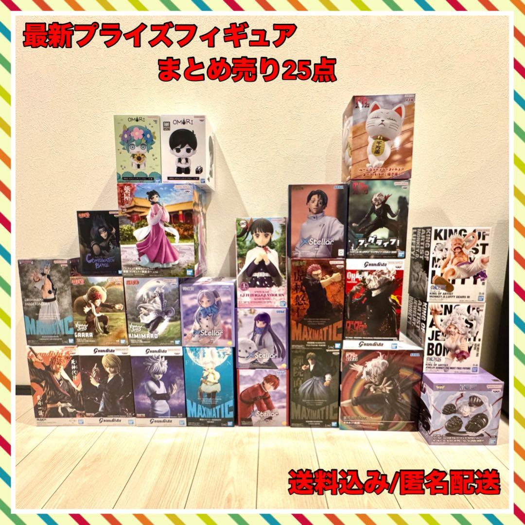 【最新・未開封】プライズフィギュア まとめ売り 25点 ワンピース/フリーレン 2025年「葬送のフリーレン」のオンクレやクレゲのプライズ特集