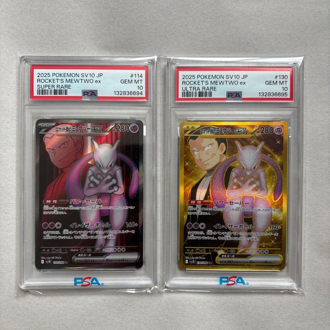 【PSA10 連番2枚】ロケット団のミュウツー EX 130UR / 114SR ロケット団のミュウツーex【UR】{130/098} - カードラッシュ[ポケモン]