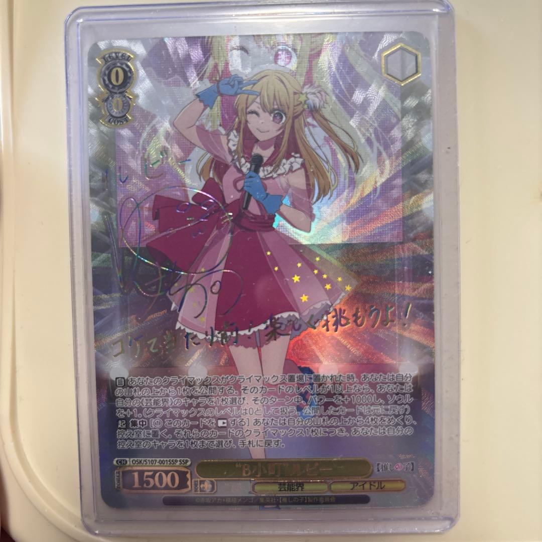 ヴァイスシュヴァルツ　推しの子　SSP ルビー