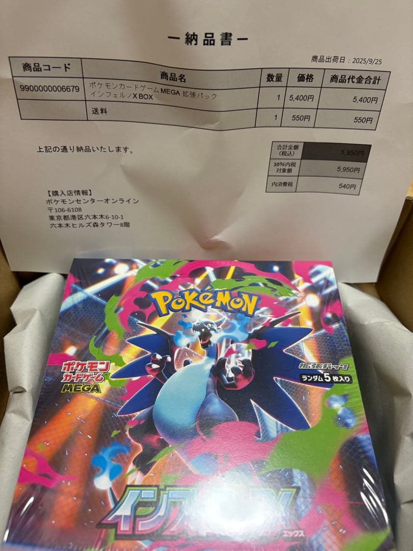 インフェルノX 未開封 シュリンク付