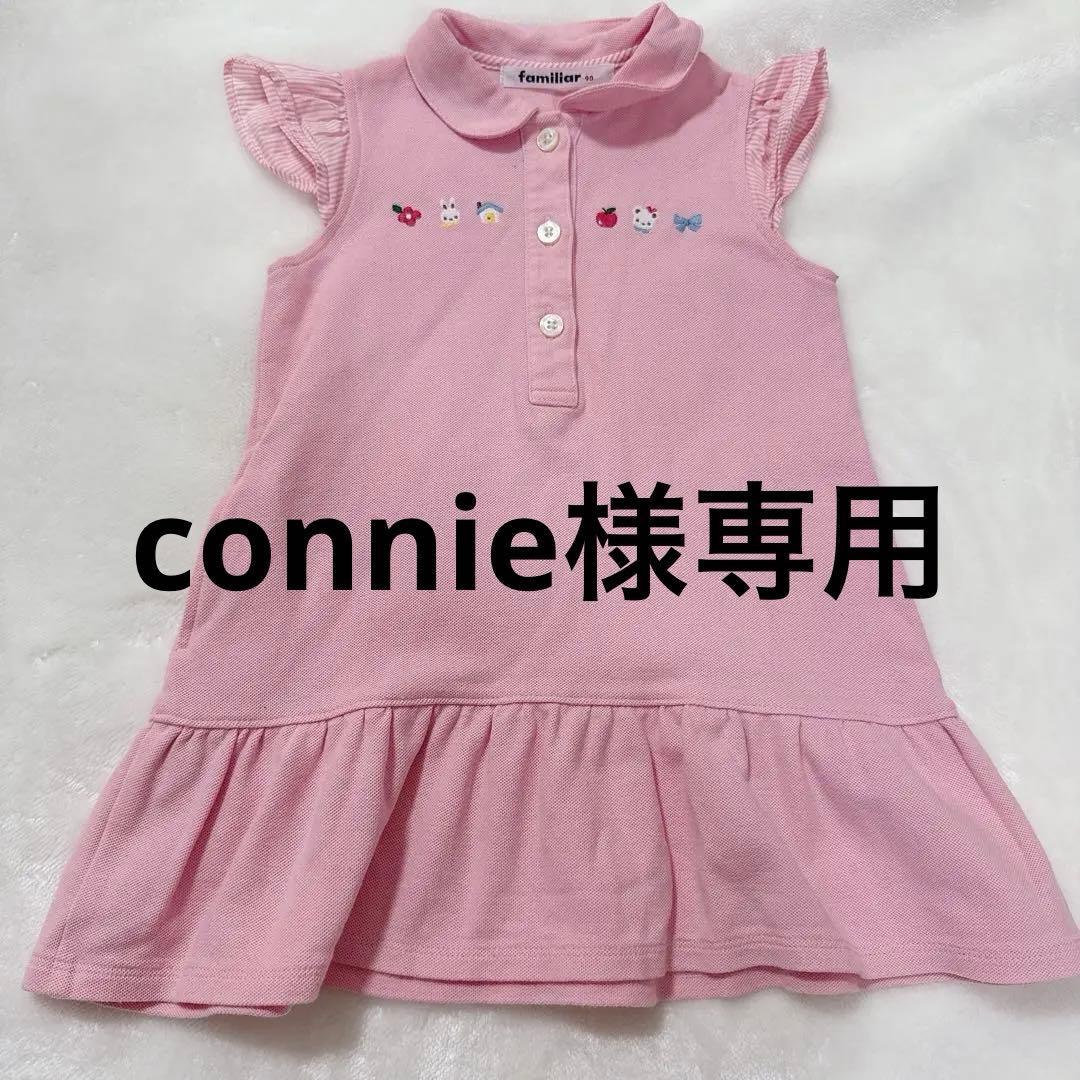 ワンピース connie