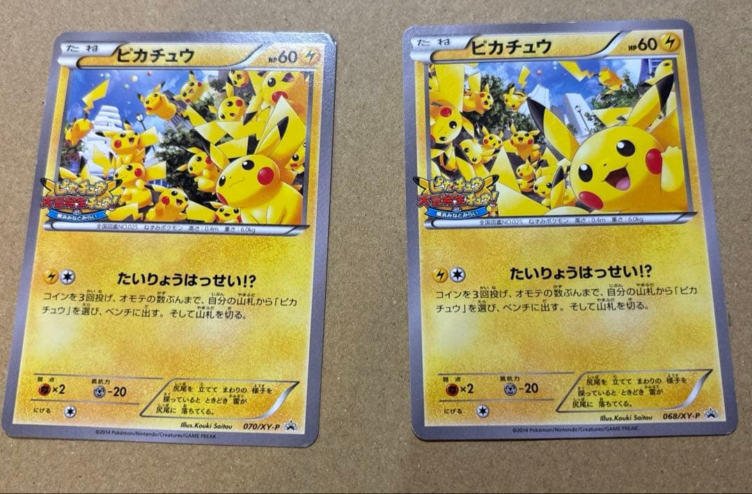 ピカチュウ たいりょうはっせい 068 XY-P　070/XY-P 2枚セット ピカチュウ【P】{070/XY-P}