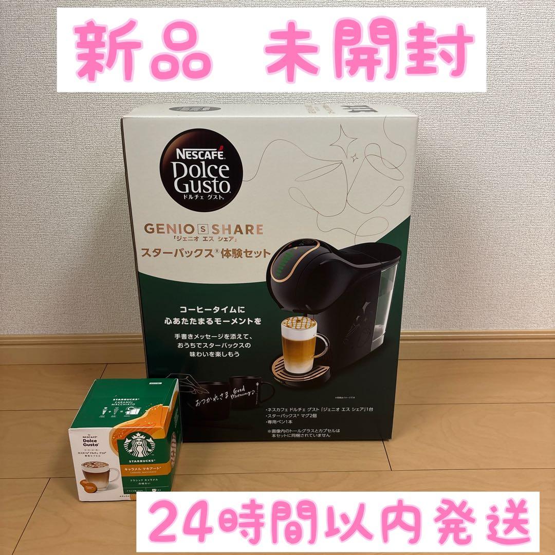 ★新品・未使用★ ドルチェグスト スターバックス体験セット