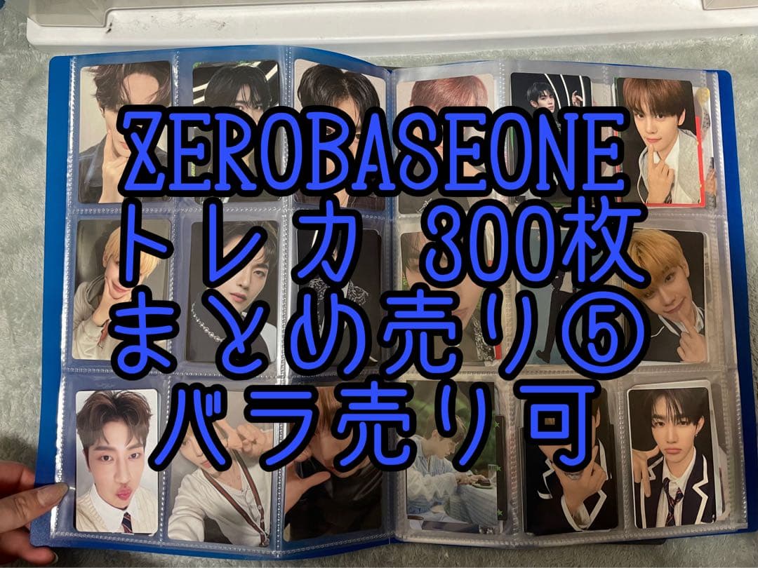 ZB1 ZEROBASEONE トレカ 300枚 まとめ売り⑤ バラ売り可