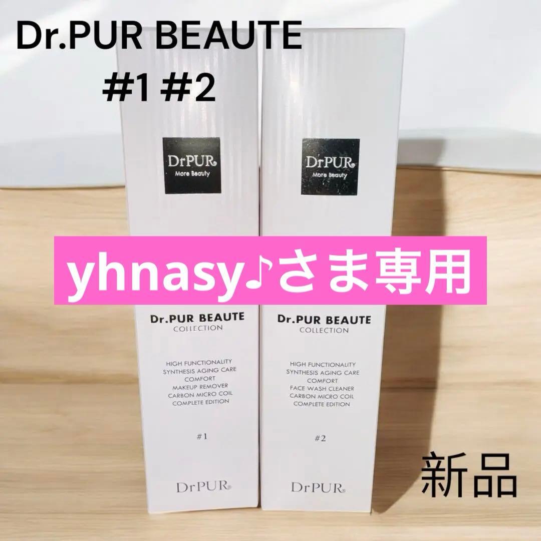 【新品】Dr.PUR BEAUTE ピュールボーテ クレンジングセット #1#2