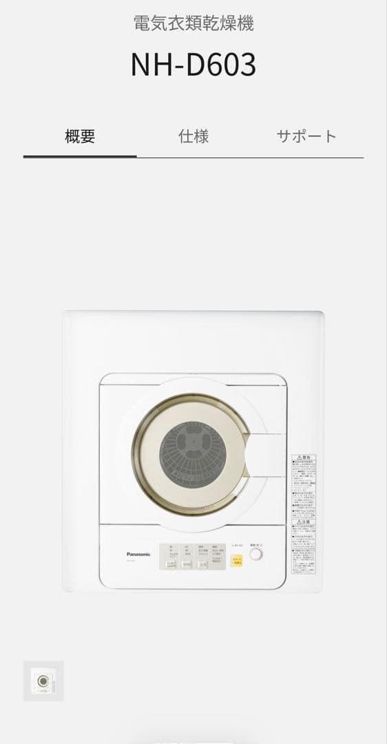 が*も様 電気式衣類乾燥機 NH-D603