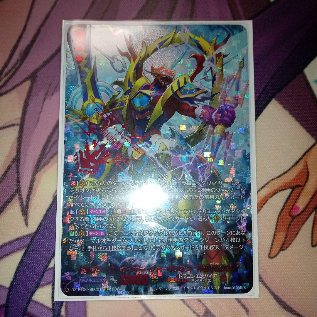 ドラゴニック・カイザー・ヴァーミリオン ”THE BLOOD” SEC　① Cardfight!! Vanguard/[DZ-BT06] Generation Dragenesis]ドラゴニック
