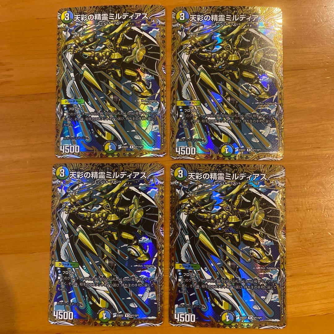 ミルディアス　　シークレット