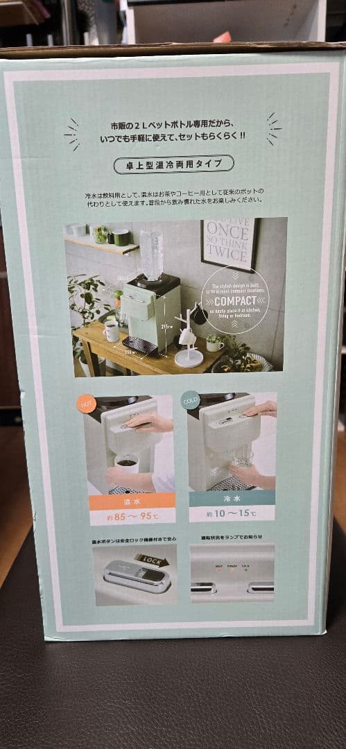 ウォーターサーバー 2L コンパクト ミントグリーン ウォーターサーバー
