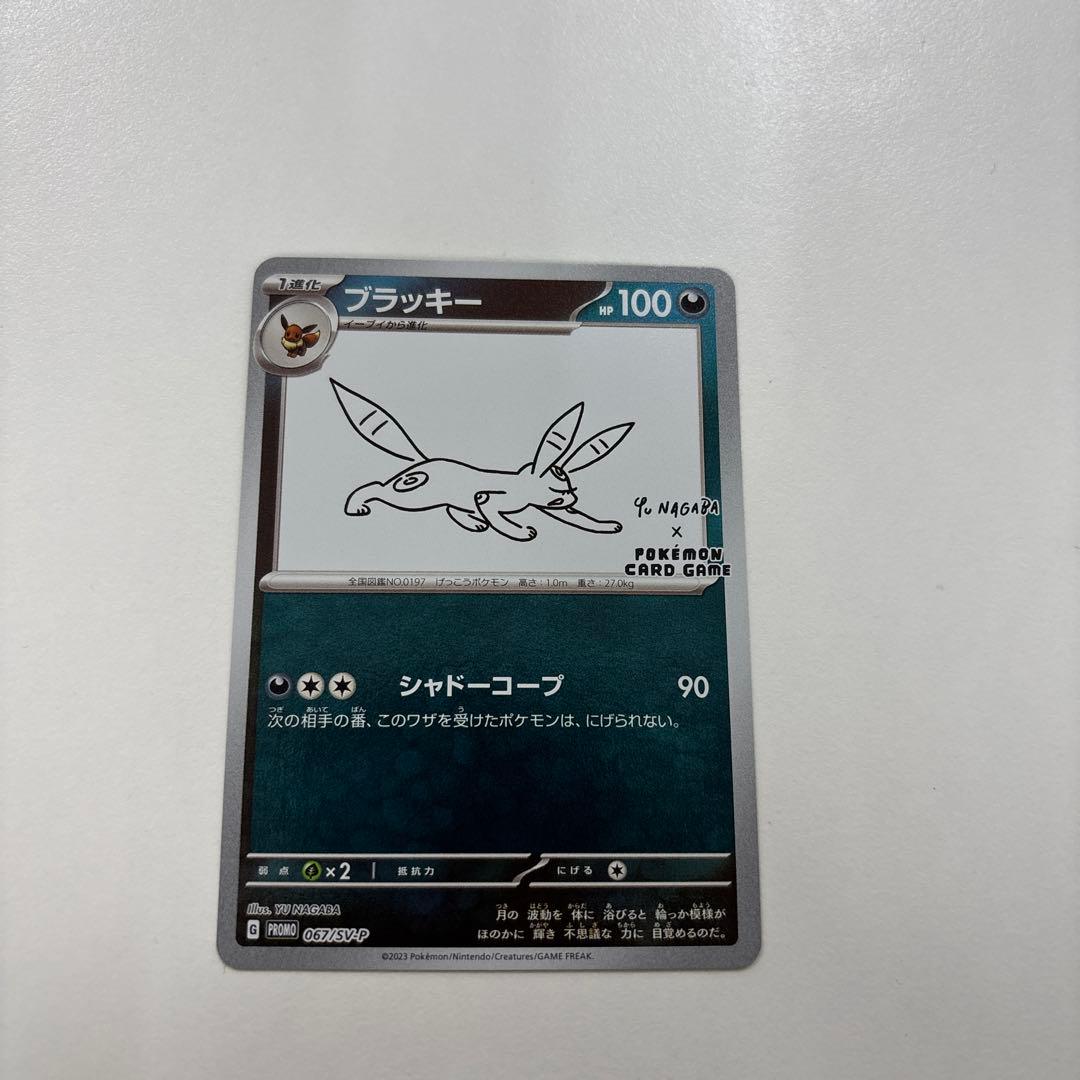 ブラッキー　YU NAGBA