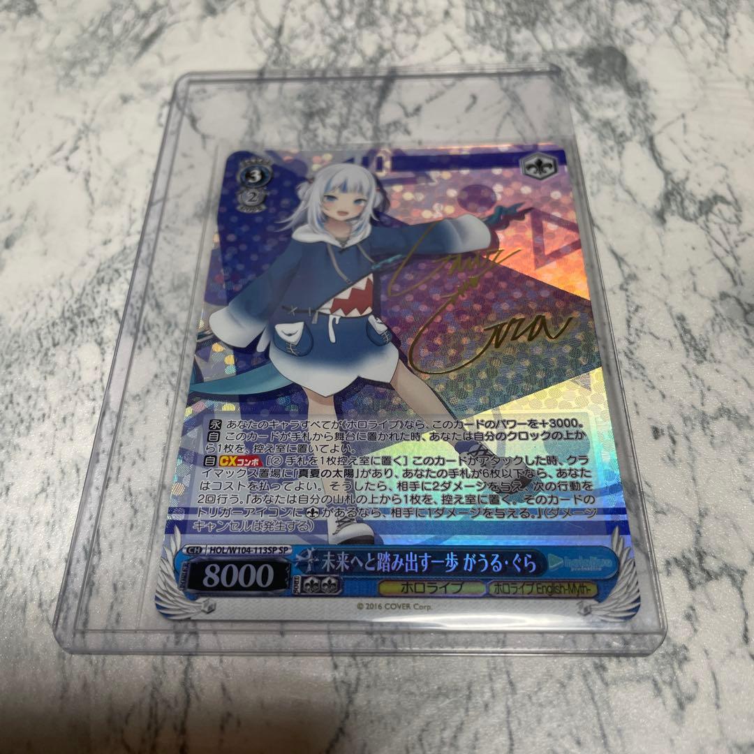 ヴァイスシュヴァルツ ホロライブ 未来へと踏み出す一歩 がうるぐらSP サイン