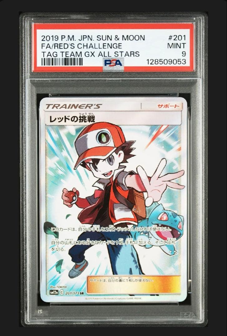 レッドの挑戦　sr psa9