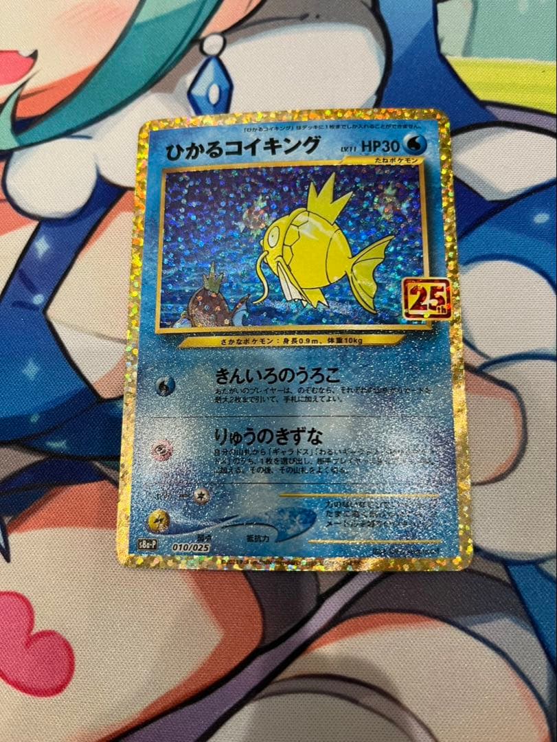 ポケカ ひかるコイキング 25th プロモ PSA
