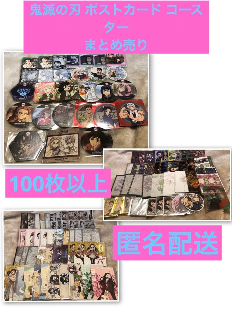 鬼滅の刃 ufotable ダイニング コースター おすそ分けポスカ まとめ売り