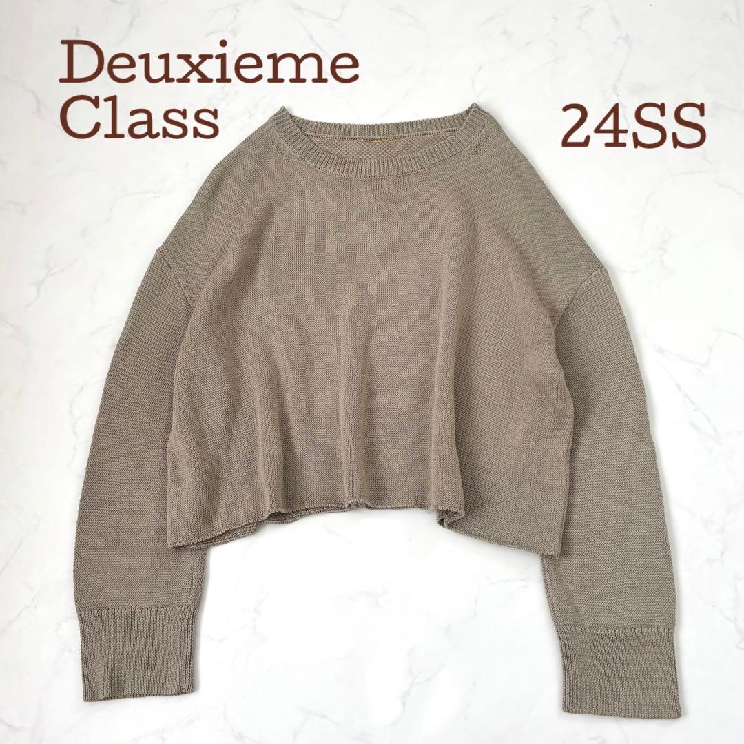 【24SS 完売品】ドゥーズィエムクラス Beautyプルオーバー ベージュ系
