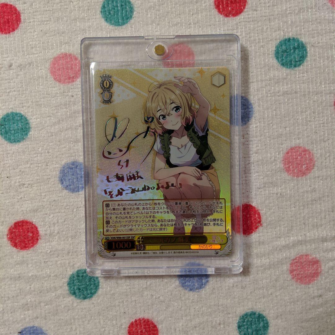 ヴァイスシュヴァルツ　元カノ麻美　SSP　1枚 SSP 元カノ 麻美(サイン入り) 販売 | 彼女、お借りします | ヴァイス