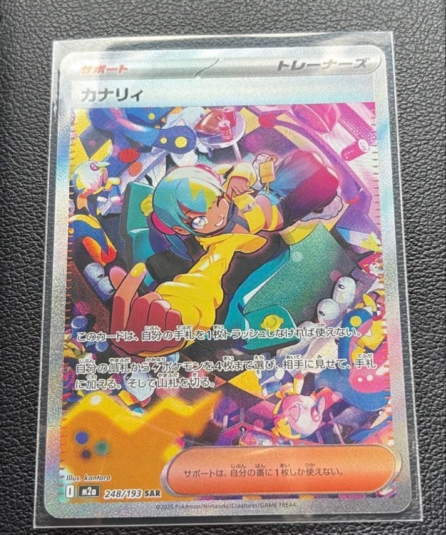 ポケモンカード カナリィ トレーナーズ SAR カナリィ【SAR】{248/193} - カードラッシュ[ポケモン]