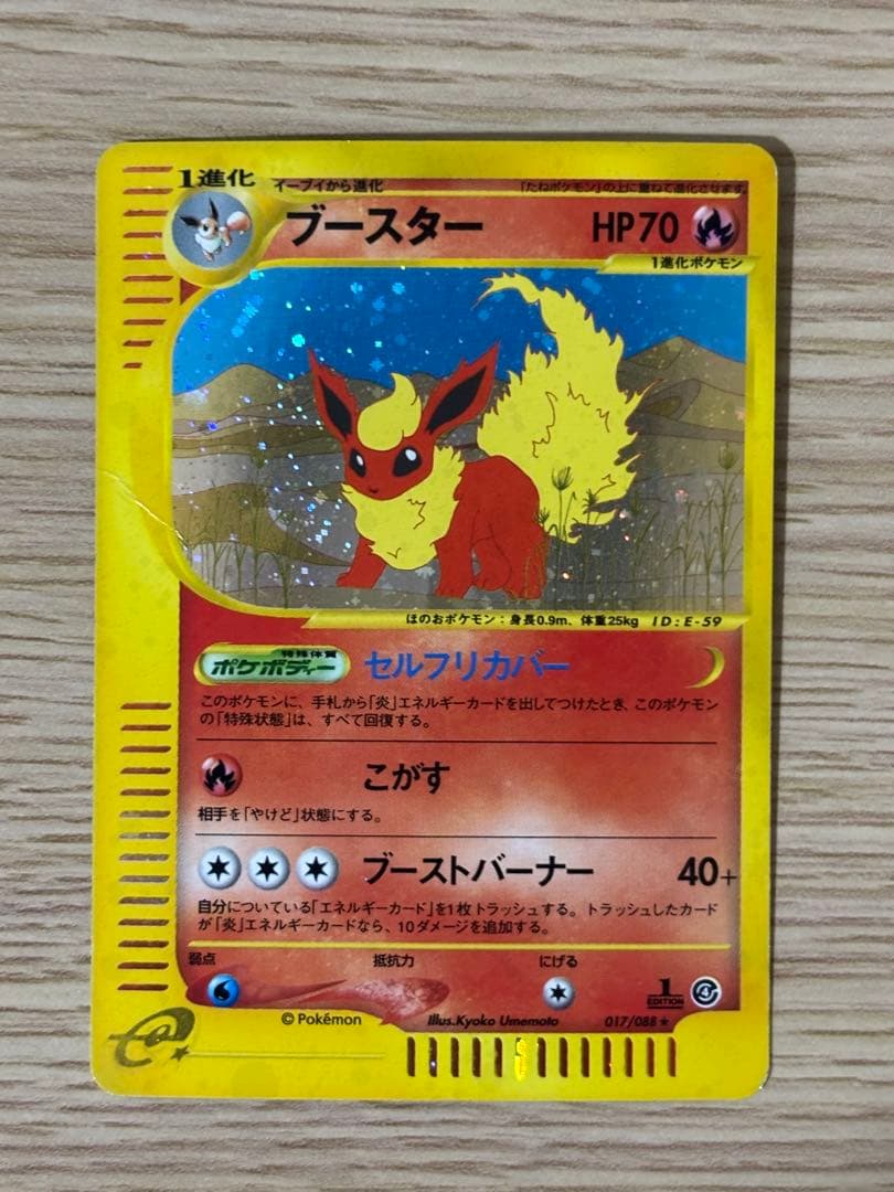 ブースター ★ 拡張パック第4弾 裂けた大地 017/088 ブースター ☆ 拡張パック第4弾 裂けた大地 017/088 - メルカリ