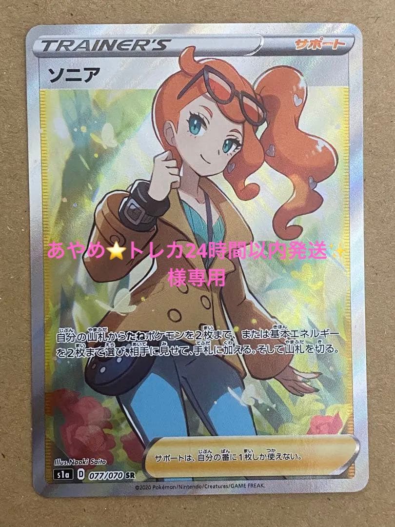 ポケモンカード　ソニア　SR