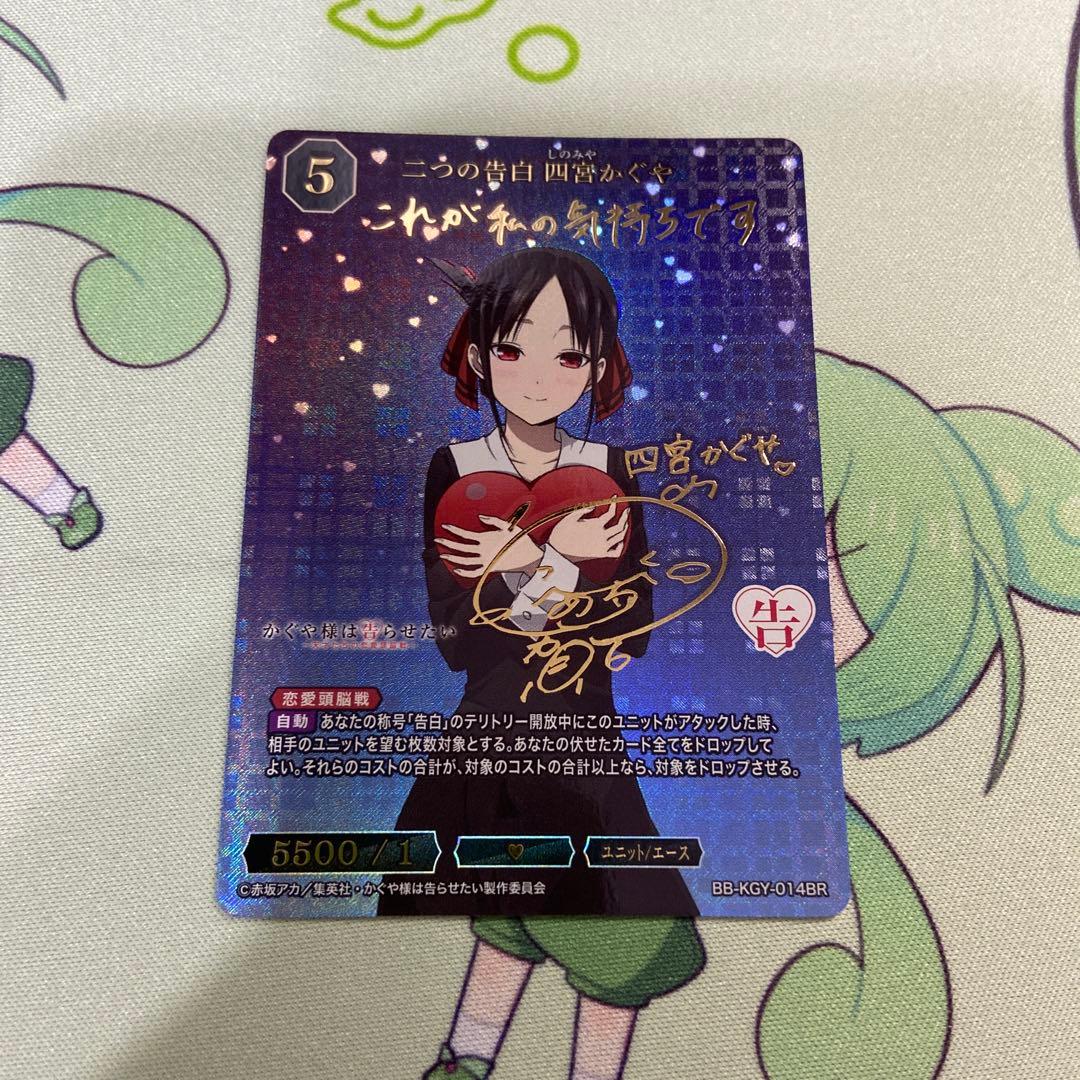 二つの告白　四宮かぐや　BR ブライトレア　サインカード 二つの告白 四宮かぐや BR ブライトレア サインカード - メルカリ
