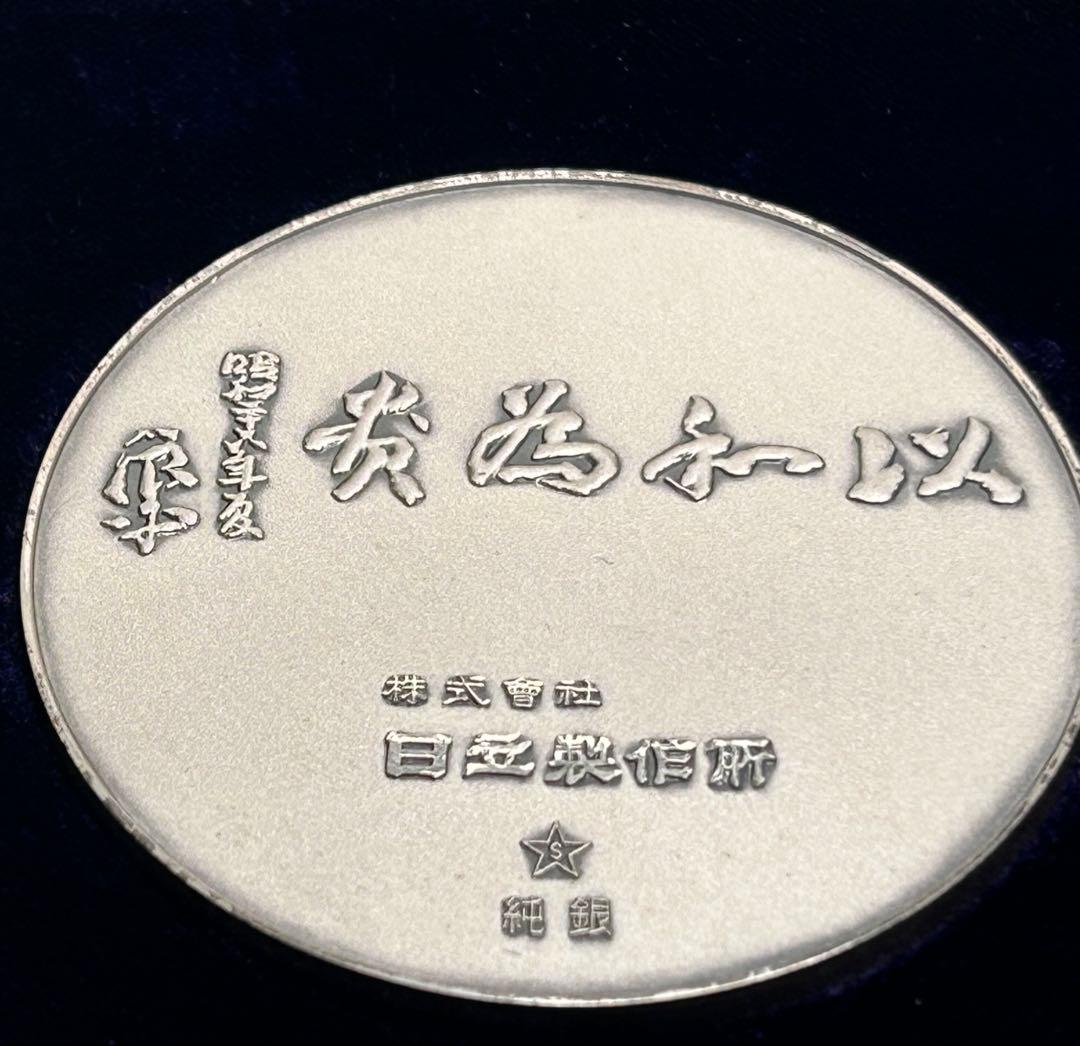 日立製作所 永年勤続記念 純銀メダル 167.5g 田中貴金属ケース付昭和