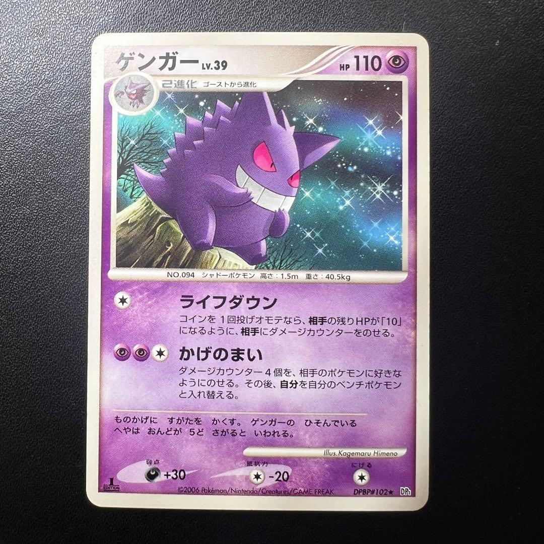 ポケモンカード ゲンガー LV.39