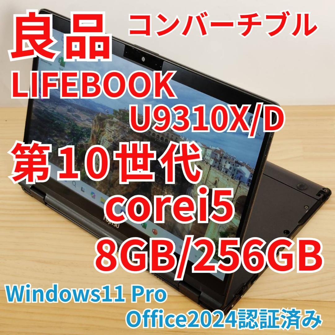 良品 LIFEBOOK コンバーチブル 10世代i5 8GB 256GB タッチ 富士通 LIFEBOOK 10世代 i5 8G 256G ノートPC 2in1の通販 by なおやや