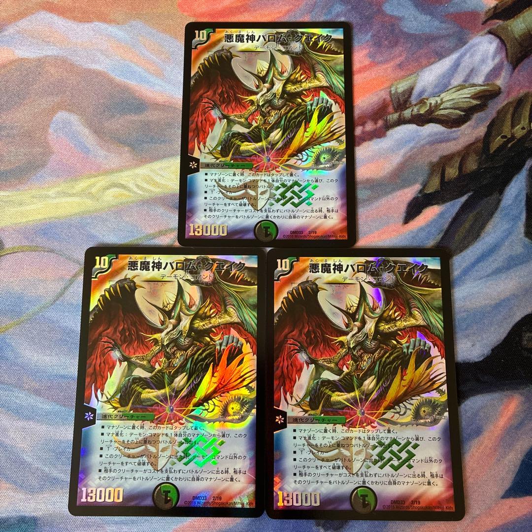 悪魔神バロムクエイク 初期 デュエマ デュエルマスターズ - メルカリ