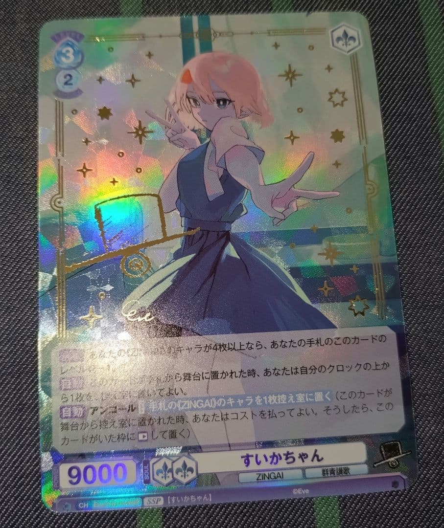 WSB すいかちゃん サイン Eve/01B-044SSP SSP ZINGAI - メルカリ