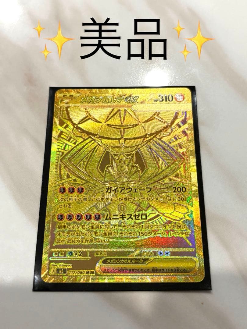 ムニキスゼロ　メガジガルデex MUR おまけ付き MUR メガジガルデex 販売 | [M3] 拡張パック ムニキスゼロ | ポケモン