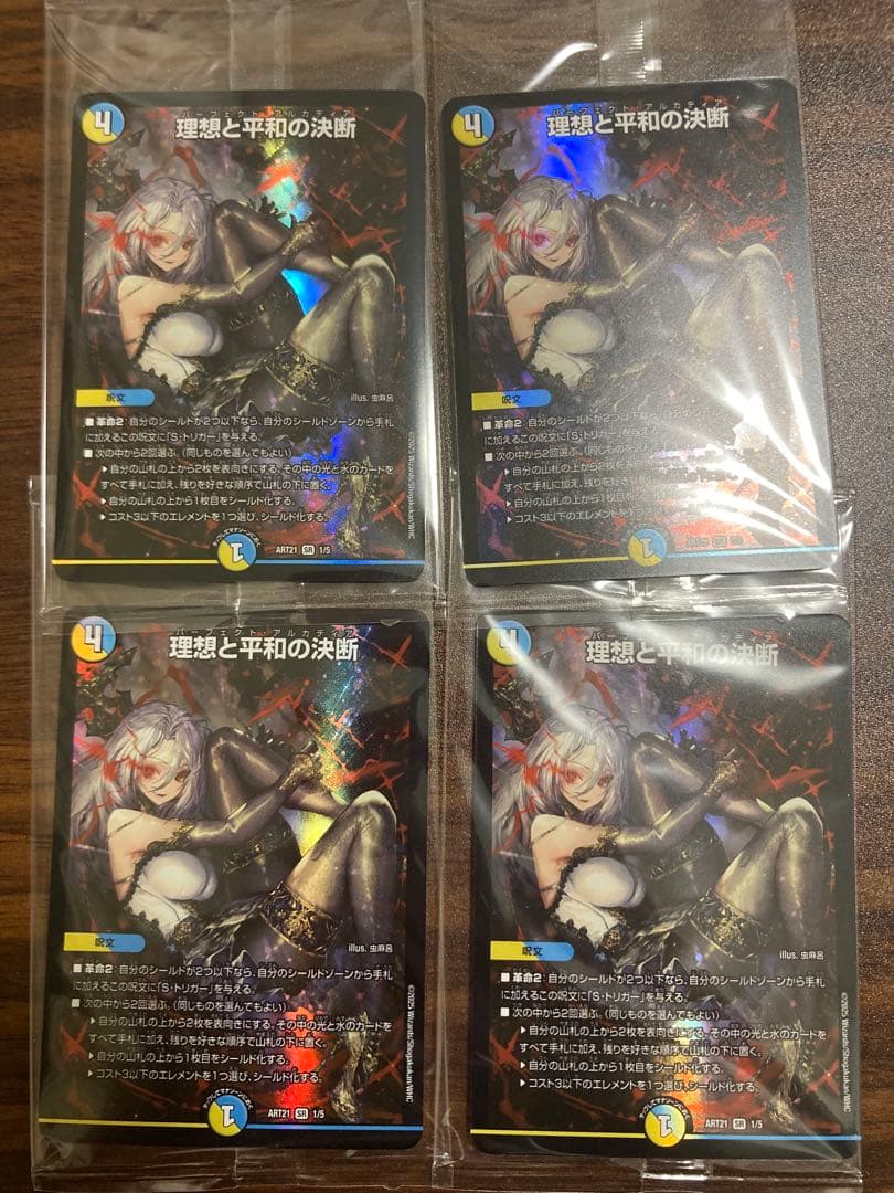 理想と平和の決断 パーフェクトアルカディア 神アート 4枚 理想と平和の決断 神アート デュエルマスターズ｜Yahoo!フリマ（旧