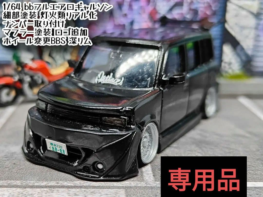 トミカ改造トヨタ bb フルエアロ ギャルソン 深リムホットウィール