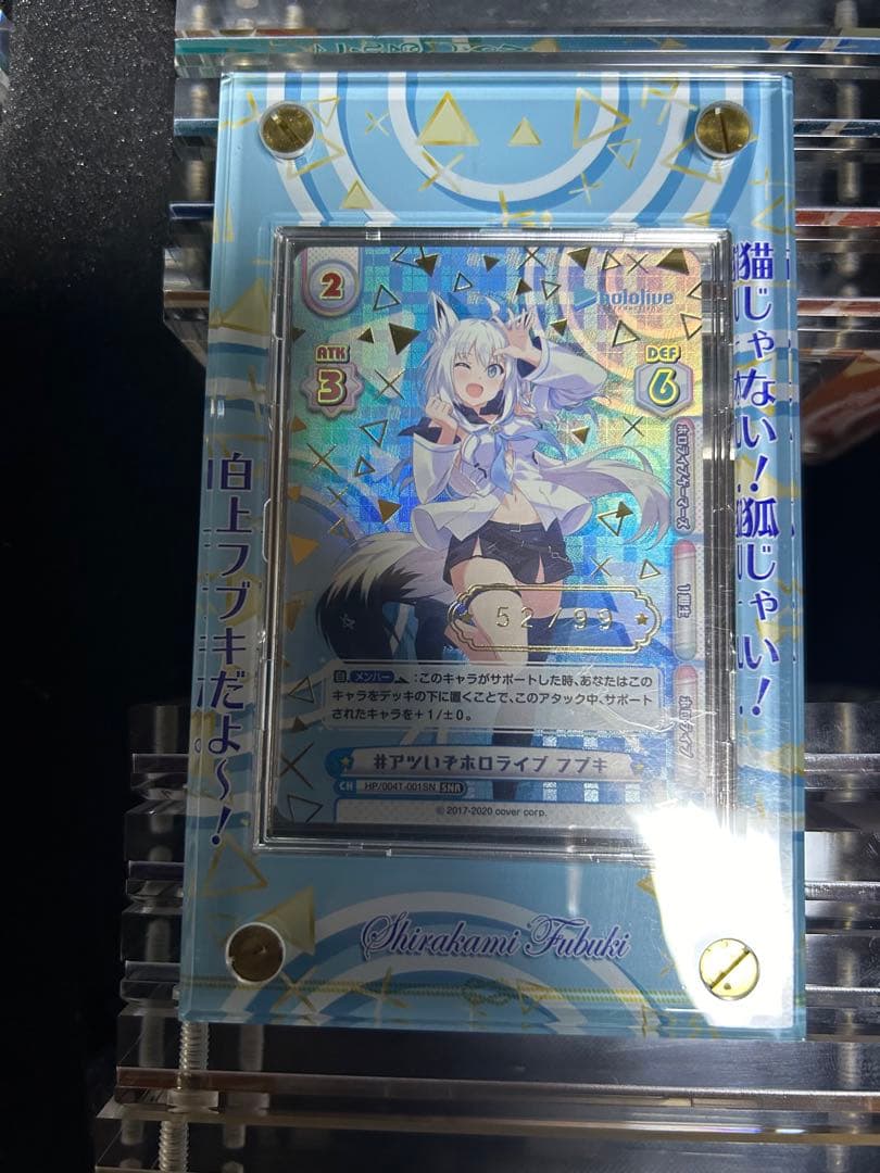 シ*引様 52/99 Reバース　ホロライブ　SNR #アツいぞホロライブ　フブ