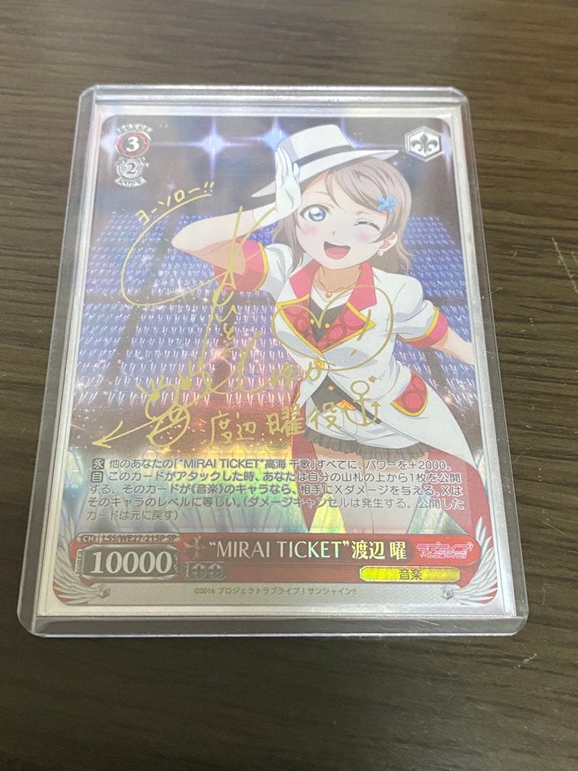 ヴァイス MIRAI ticket 渡辺曜　SP ラブライブ