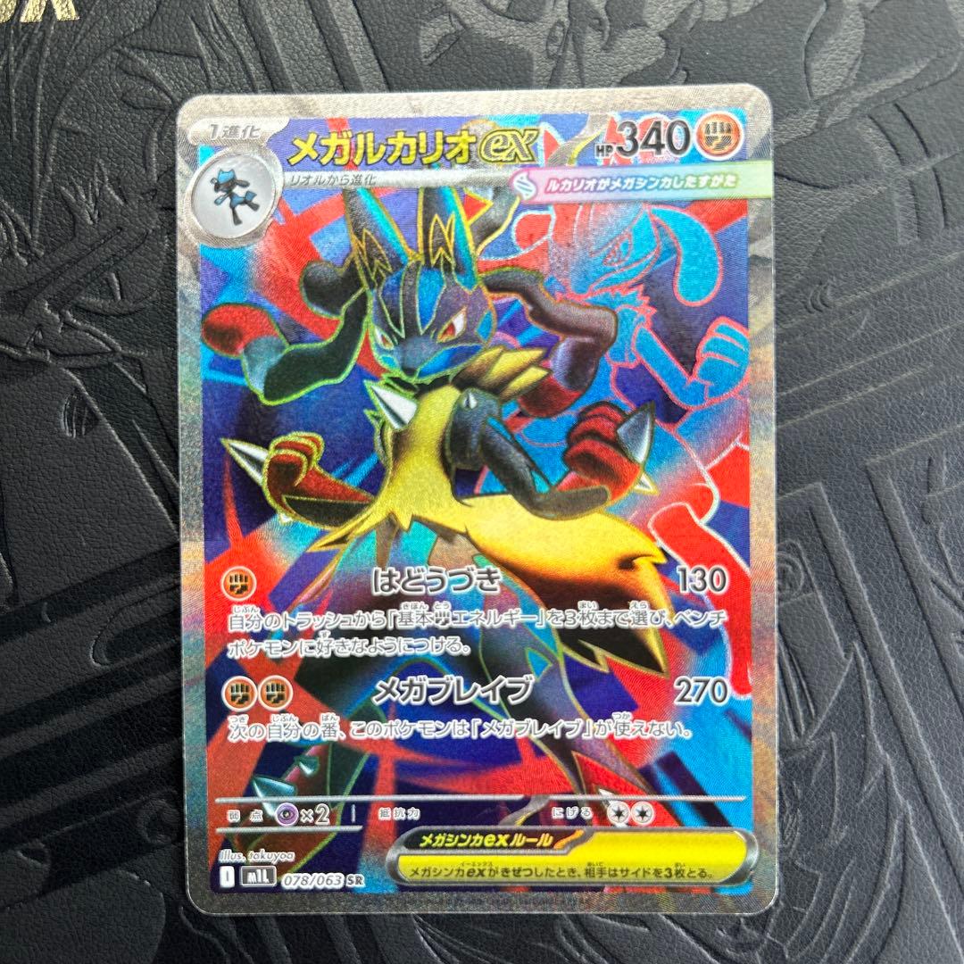 リオルar メガルカリオex sr 2枚セット - メルカリ