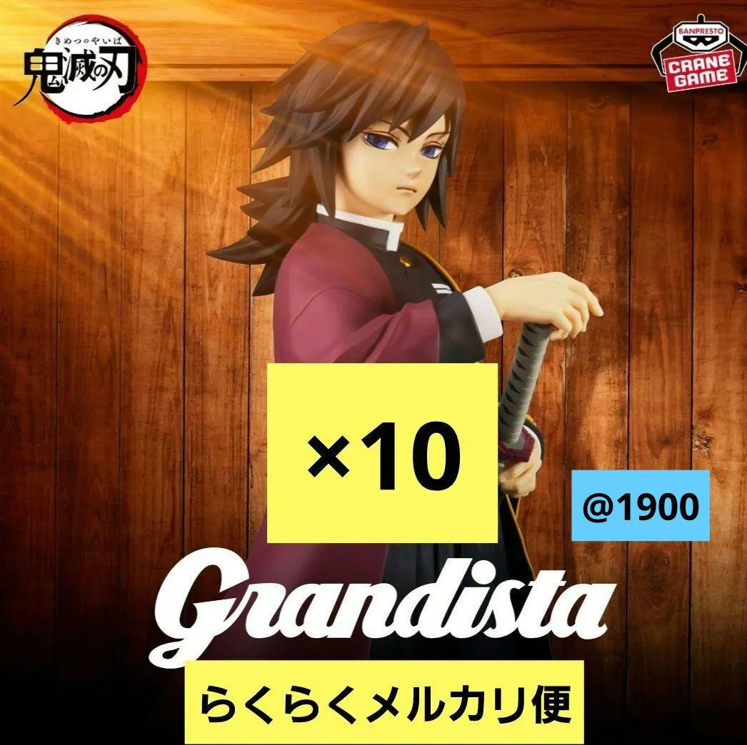Grandista　プライズ　フィギュア　まとめ売り　鬼滅の刃　冨岡義勇