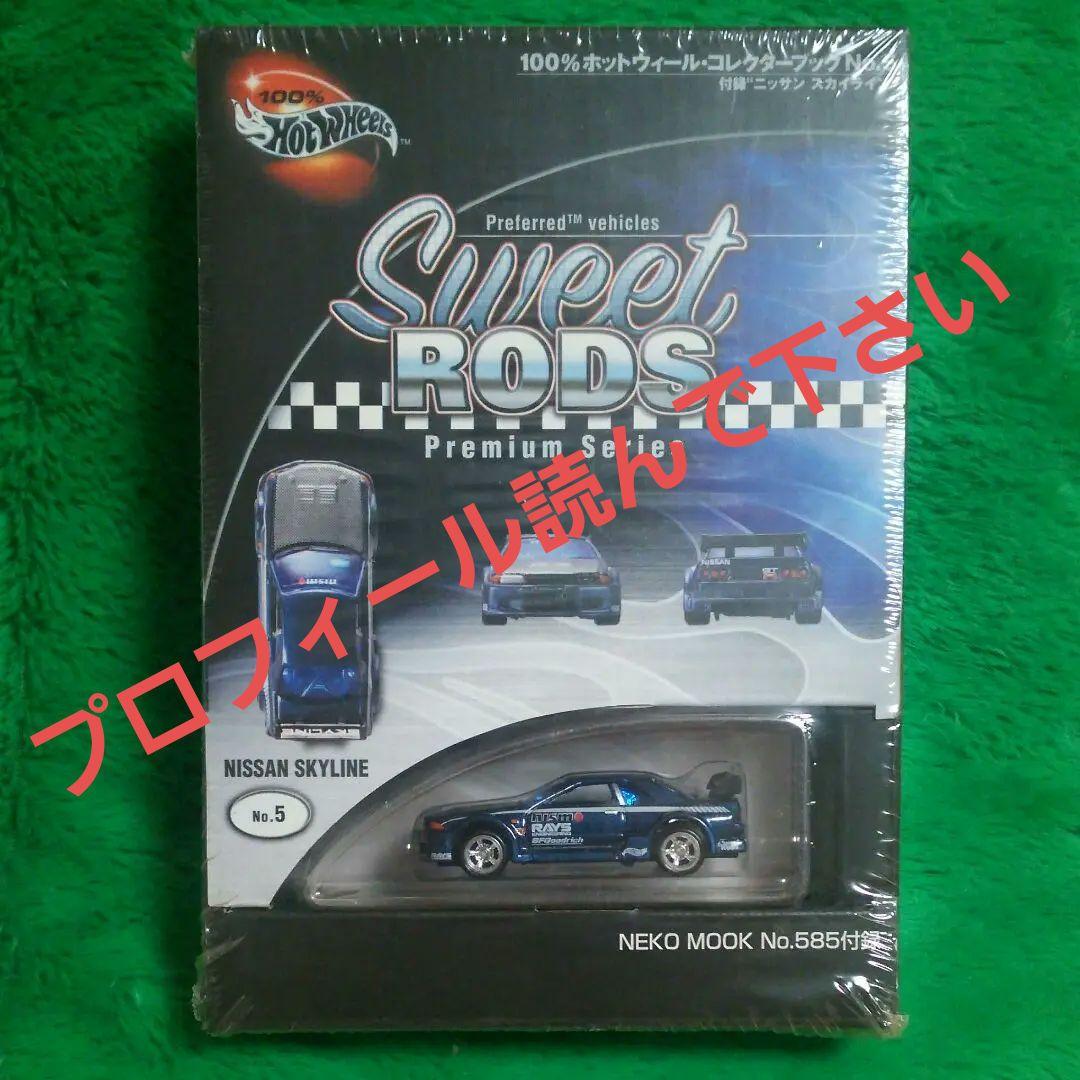 ホットウィール コレクターブックNo.5