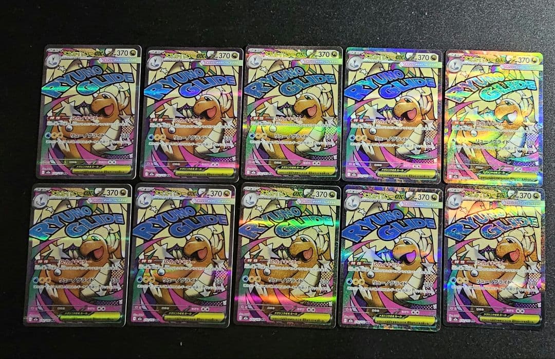 メガカイリューex MA 232/193 MEGAドリームex　10枚