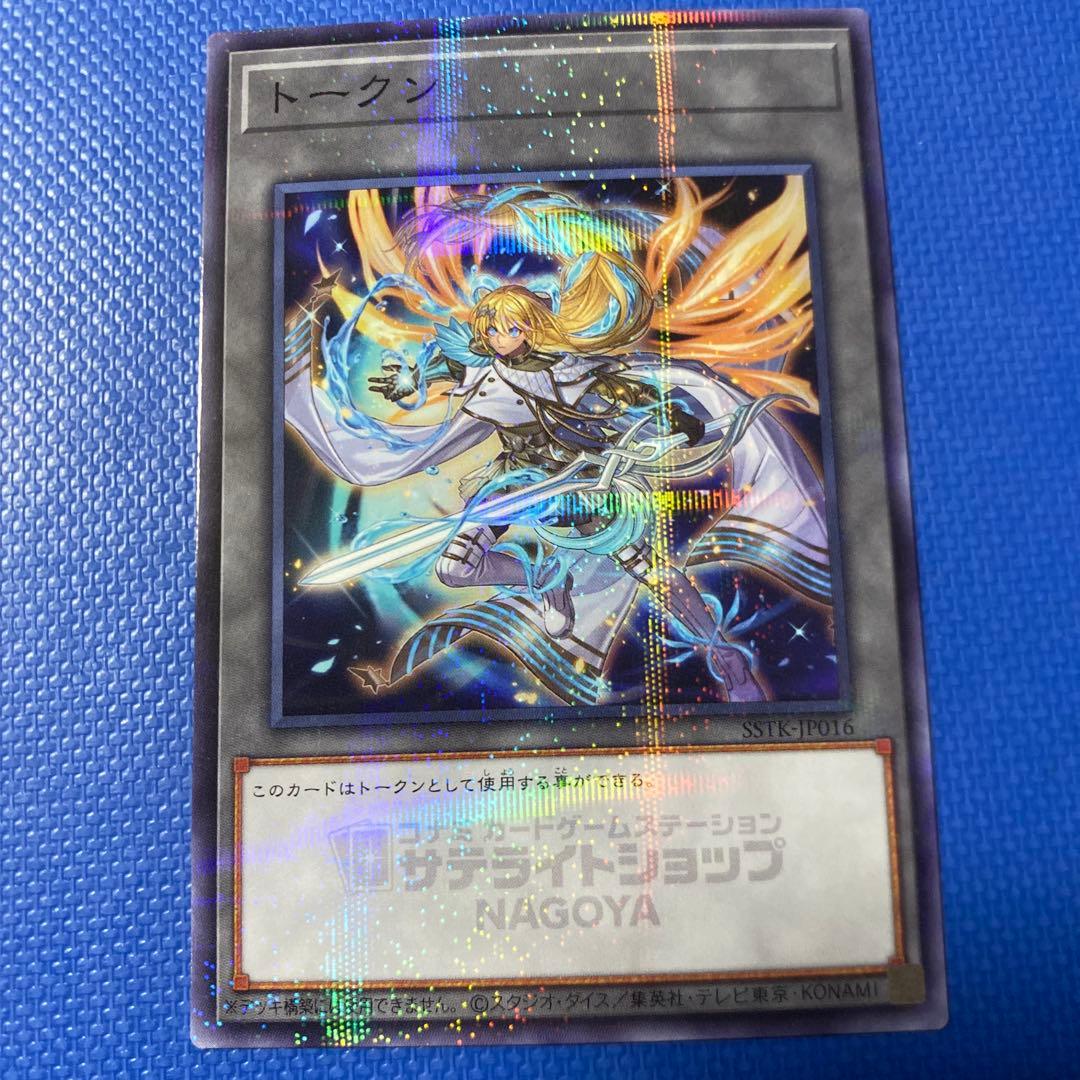 遊戯王 サテライトショップ名古屋限定トークン エクソシスター