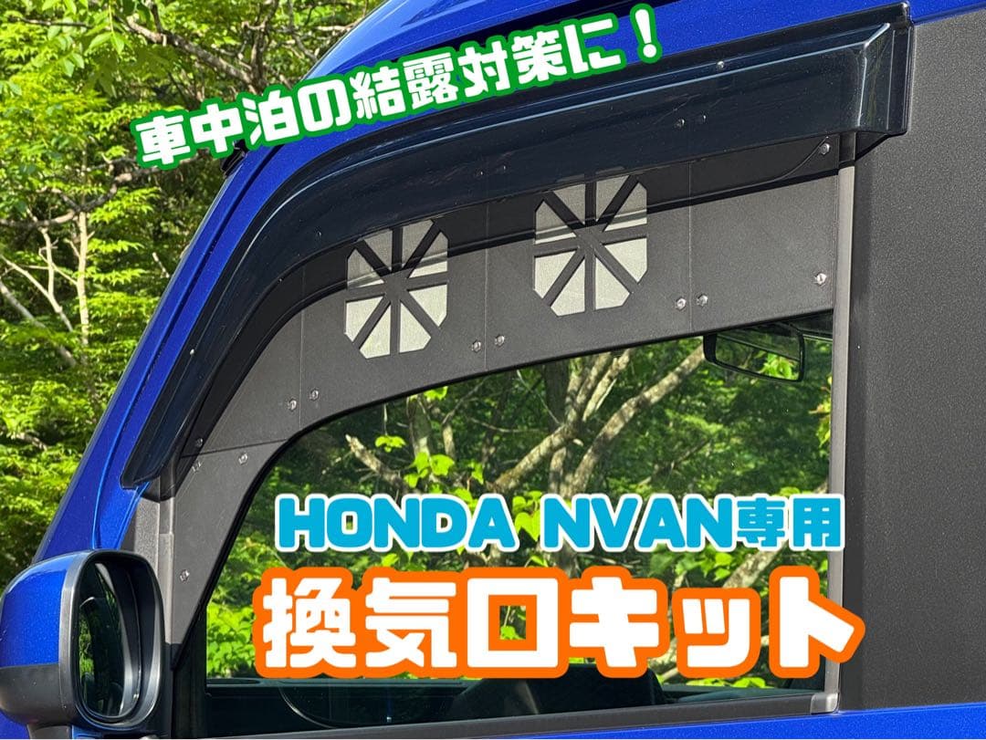 HONDA NVAN専用 換気口キットフルセット ブラック 助手席側 - メルカリ
