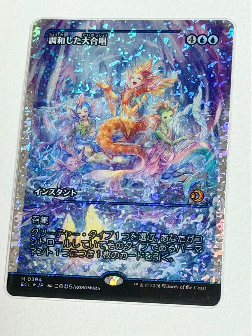 調和した大合唱　フラクチャーFoil フラクチャーFOIL)調和した大合唱/Harmonized Crescendo《英語》【ECL】