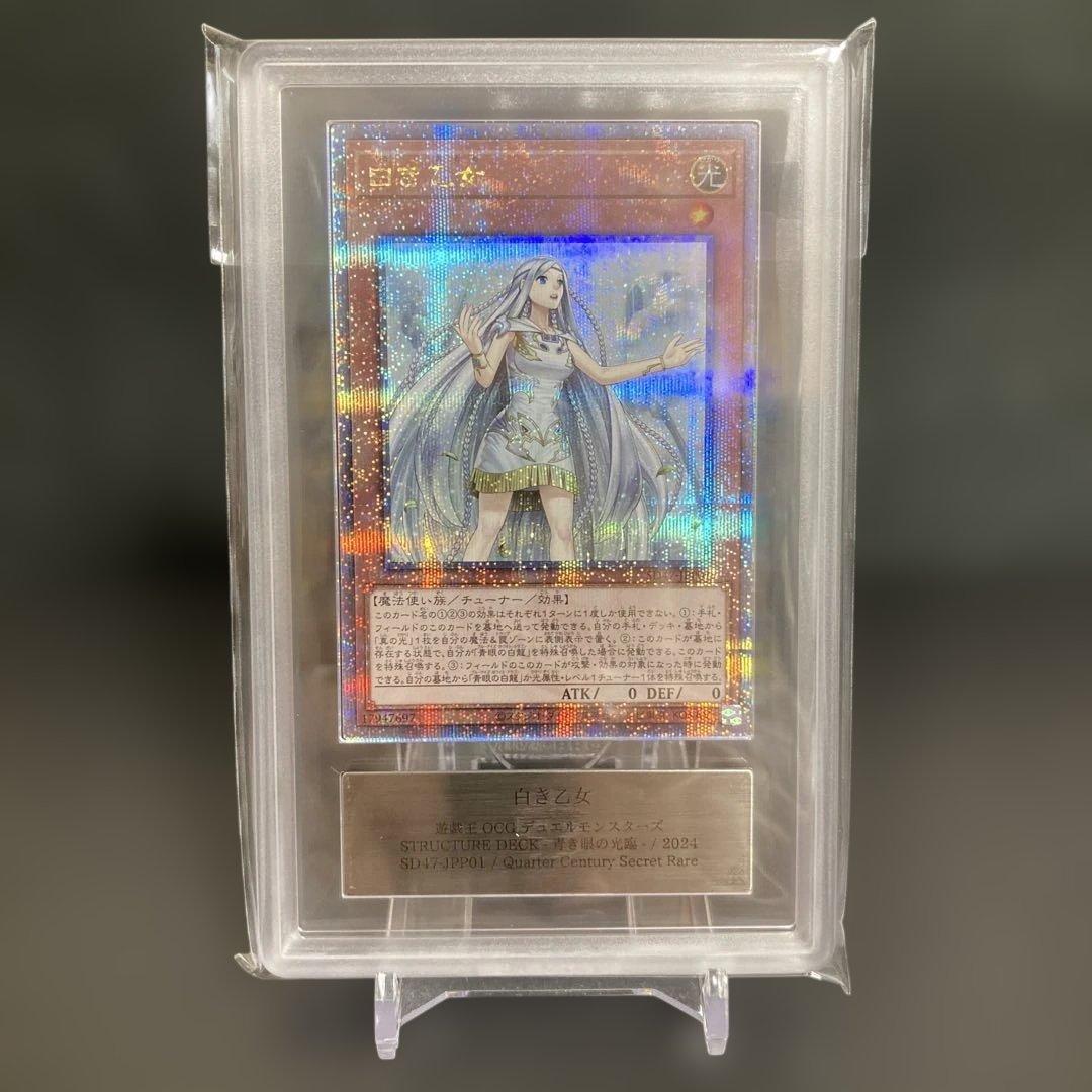 遊戯王OCG ARS10 白き乙女 25th クオシク 美品 日版 白き乙女(25thレア) | クォーターセンチュリーシークレットレア
