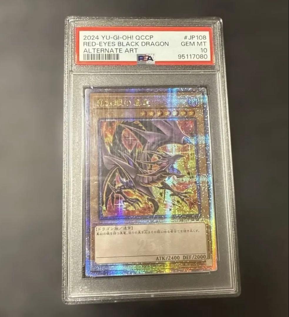真紅眼の黒竜25th クオシク　絵違い　レッドアイズ　PSA10 アジア 真紅眼の黒竜(25thレア/イラスト違い)(QCCP) | クォーターセンチュリー
