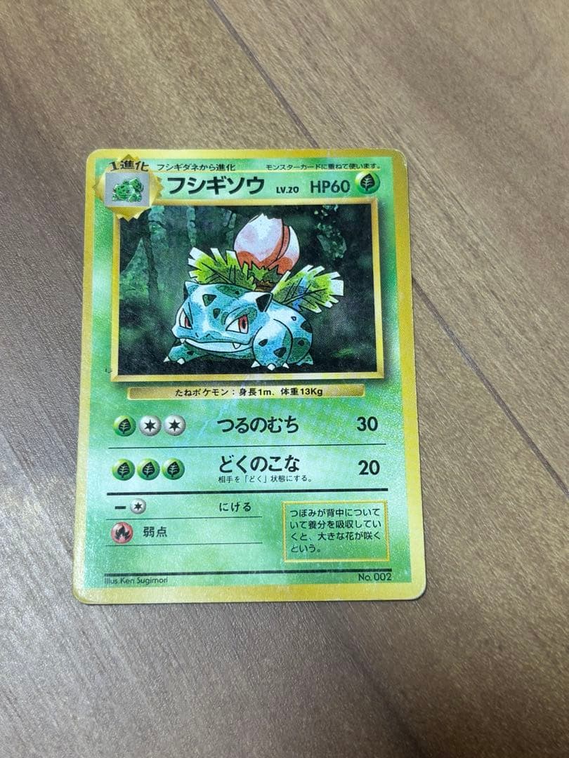 フシギソウ ポケモンカード 1996年版 旧裏psa6 1996年 ポケモン フシギソウ #2 EX-MT - メルカリ