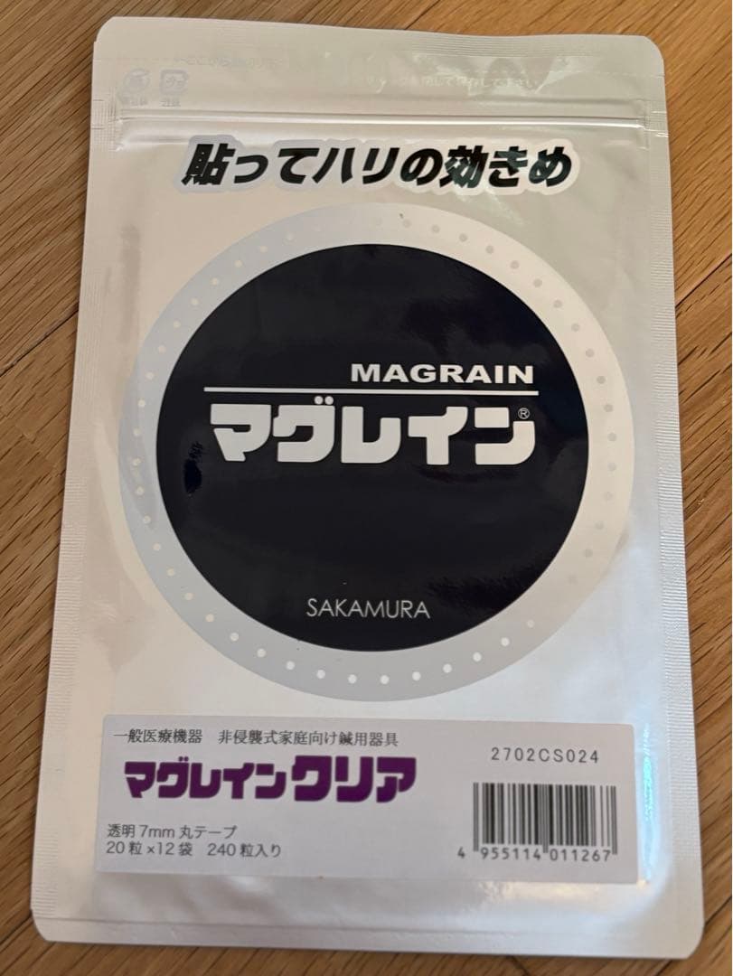 新品【マグレイン クリア】240粒　耳つぼシール
