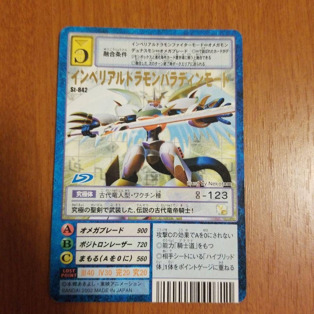 デジモンカード　インペリアルドラモンパラディンモード