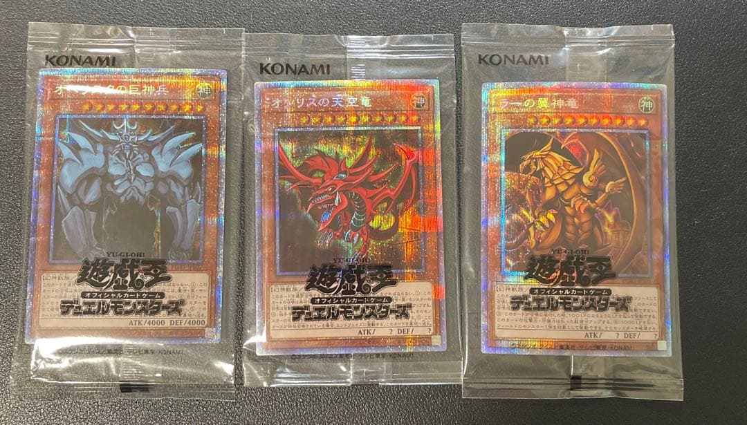 遊戯王　オシリスの天空竜　オベリスクの巨神兵　ラーの翼神竜　プリズマ　未開封 遊戯王 三幻神 オシリスの天空竜 オベリスクの巨神兵 ラーの翼神竜 3神